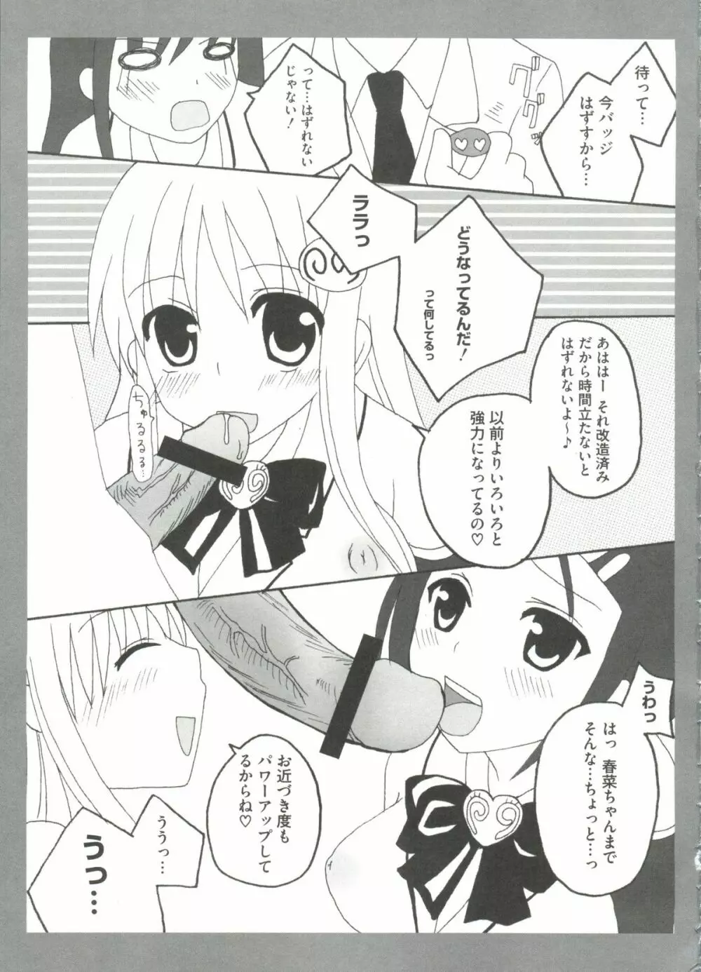 激ジャン BLUE ジャ○プ系テーマ別エロパロアンソロジー Page.27