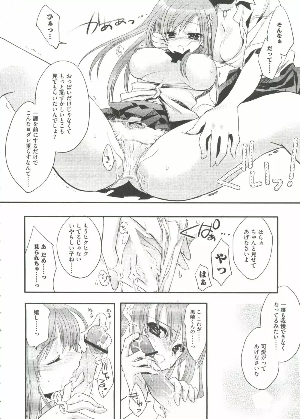 激ジャン BLUE ジャ○プ系テーマ別エロパロアンソロジー Page.44