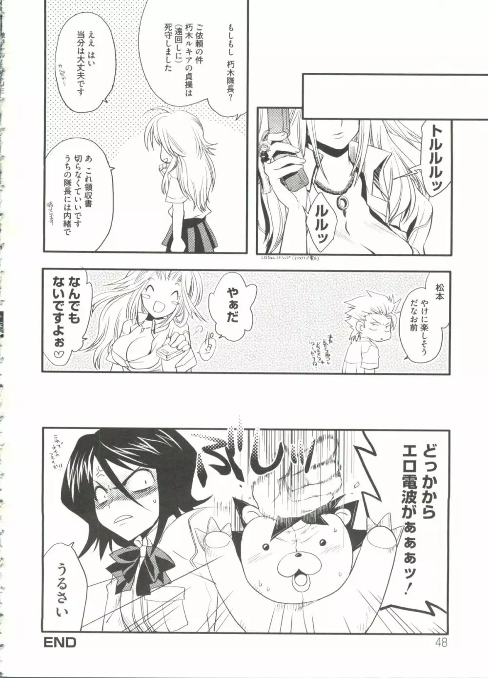 激ジャン BLUE ジャ○プ系テーマ別エロパロアンソロジー Page.50