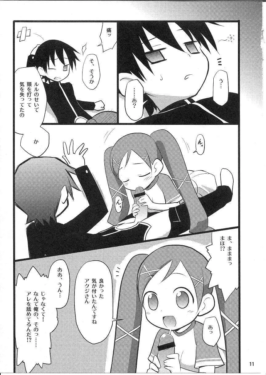 まほはまにゅうのまぞしょうじょ Page.10