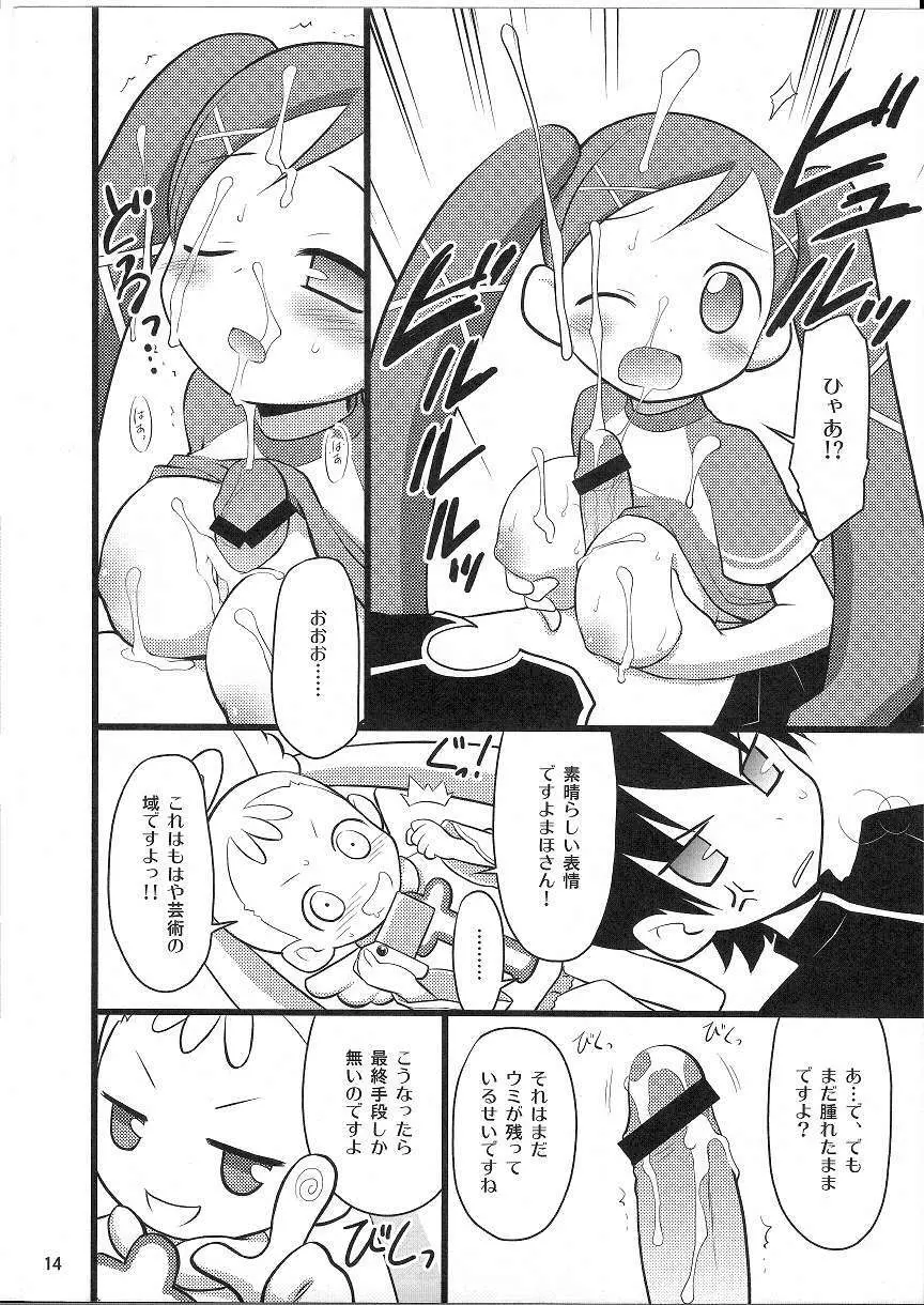 まほはまにゅうのまぞしょうじょ Page.13