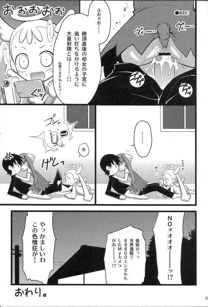 まほはまにゅうのまぞしょうじょ Page.22