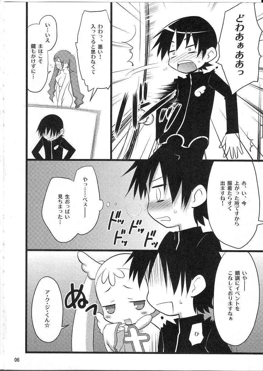 まほはまにゅうのまぞしょうじょ Page.5