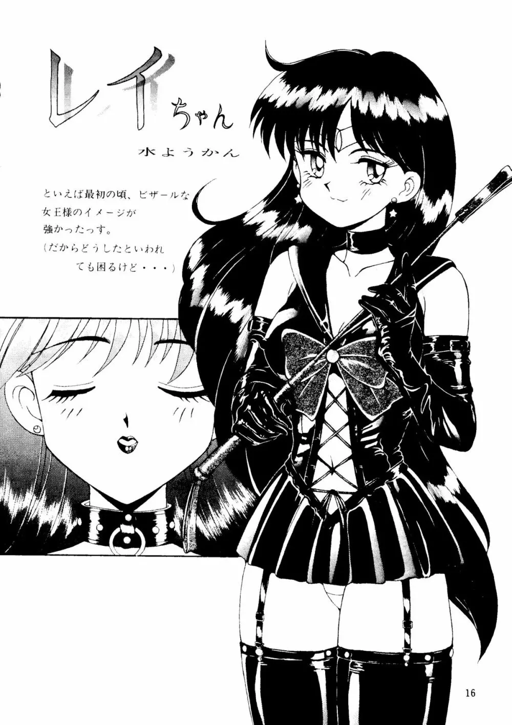 SAILOR MOON MATE 03 REY Page.15