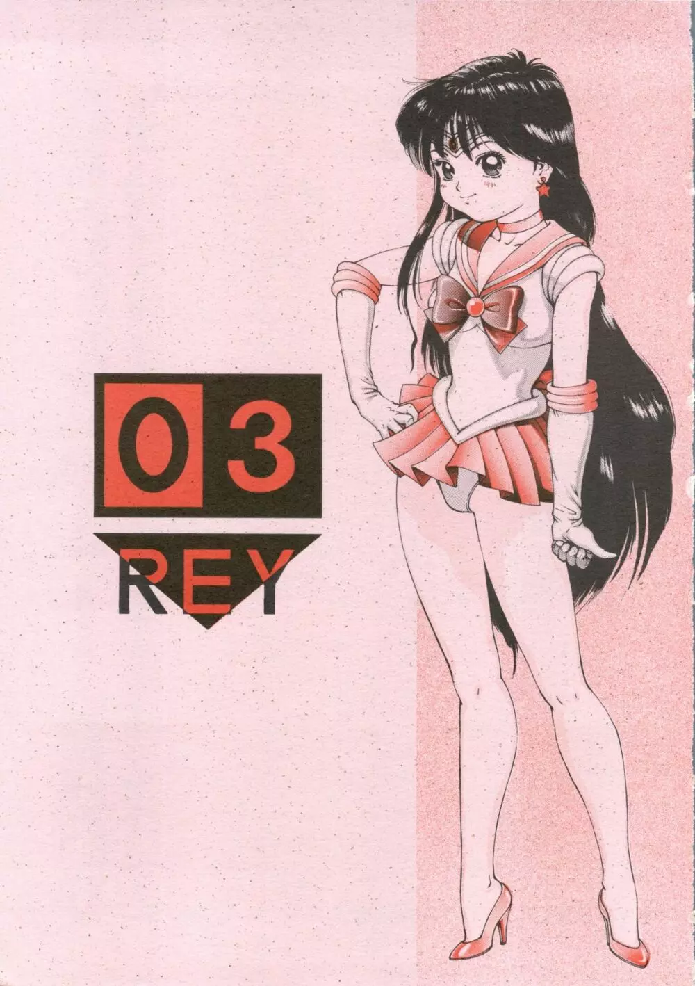SAILOR MOON MATE 03 REY Page.2