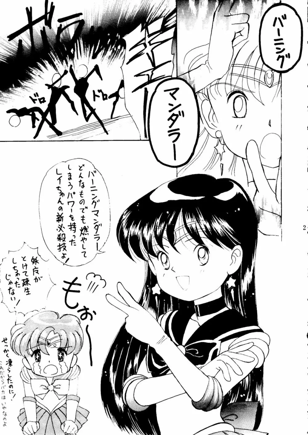 SAILOR MOON MATE 03 REY Page.20