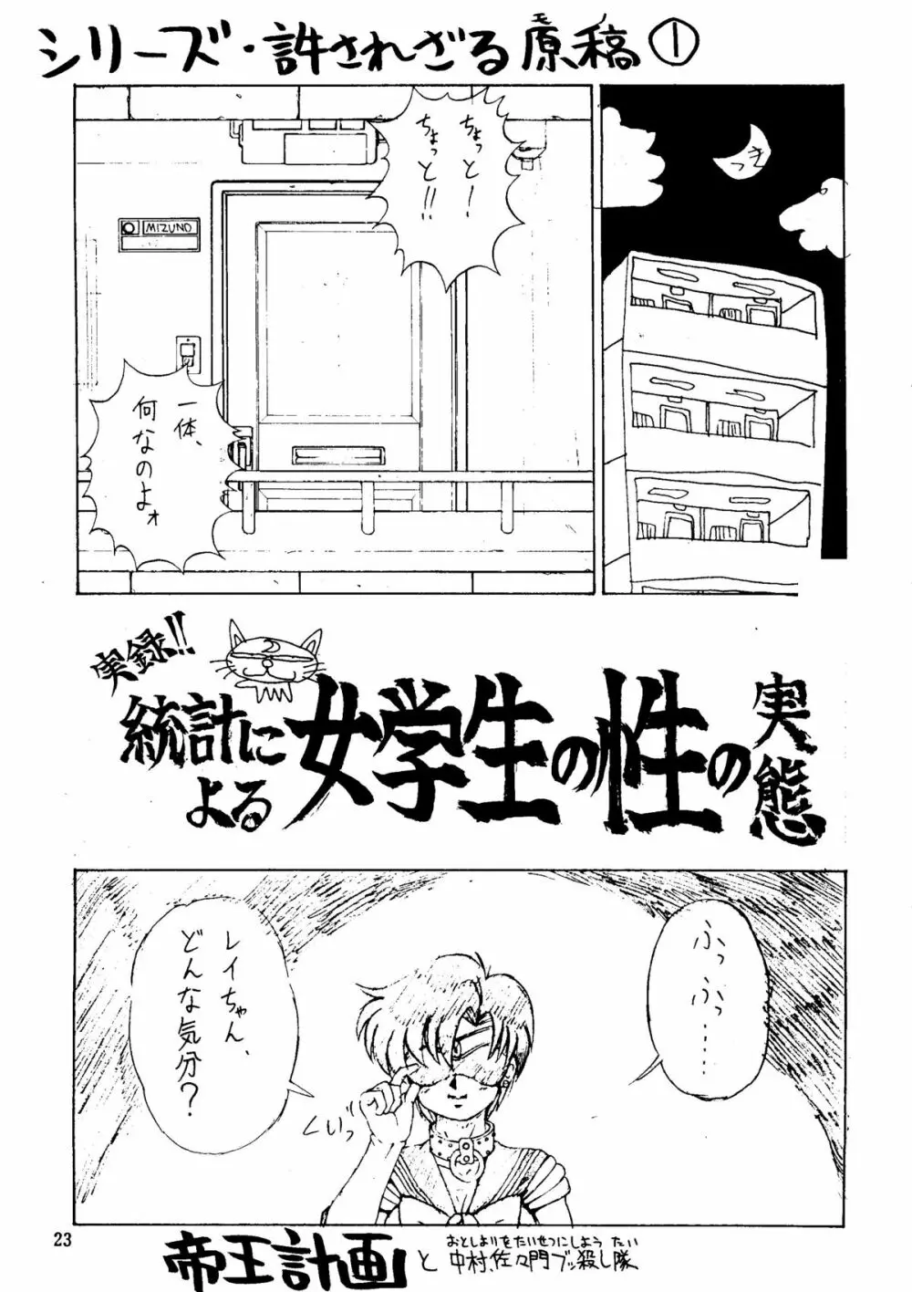 SAILOR MOON MATE 03 REY Page.22