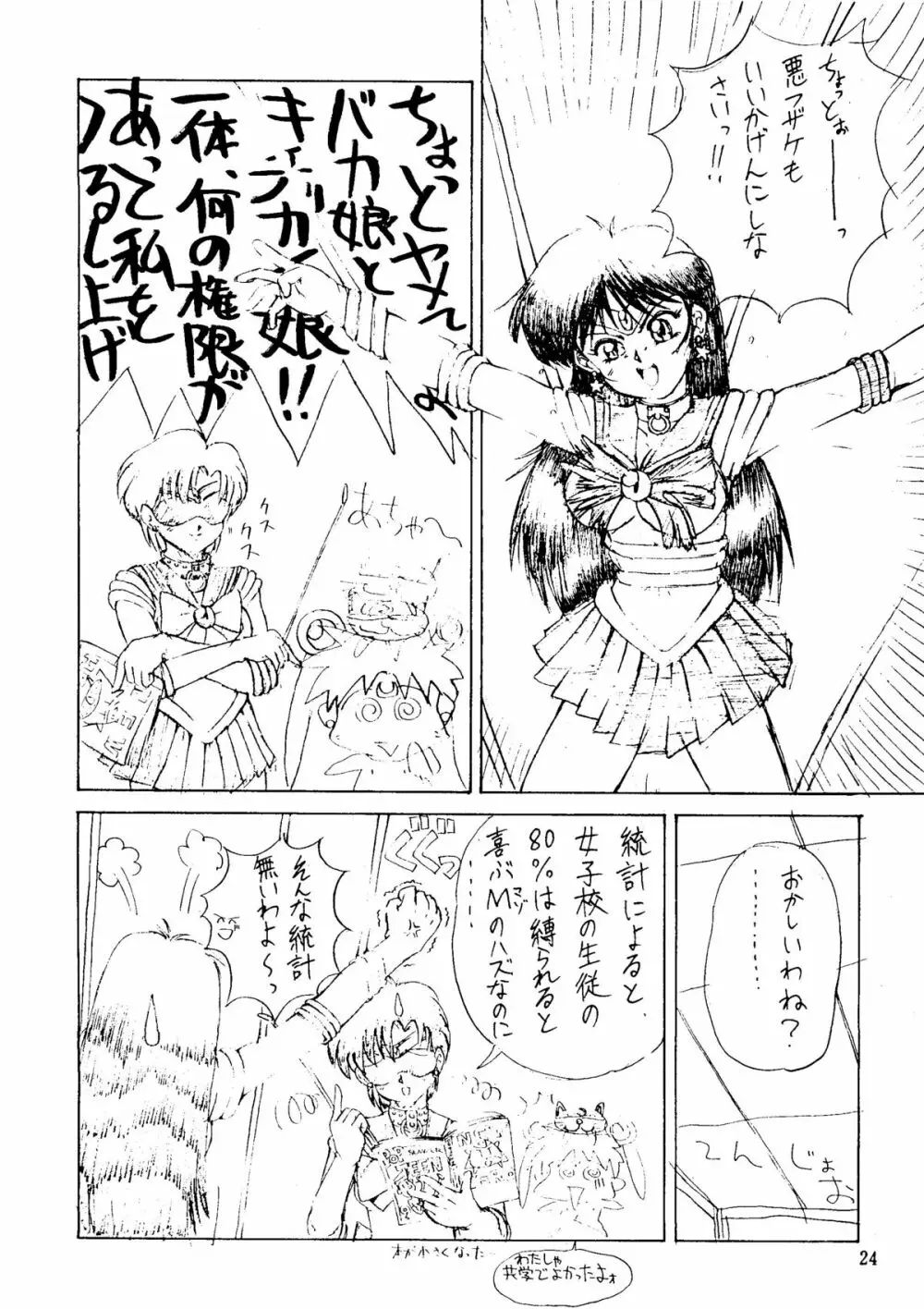 SAILOR MOON MATE 03 REY Page.23