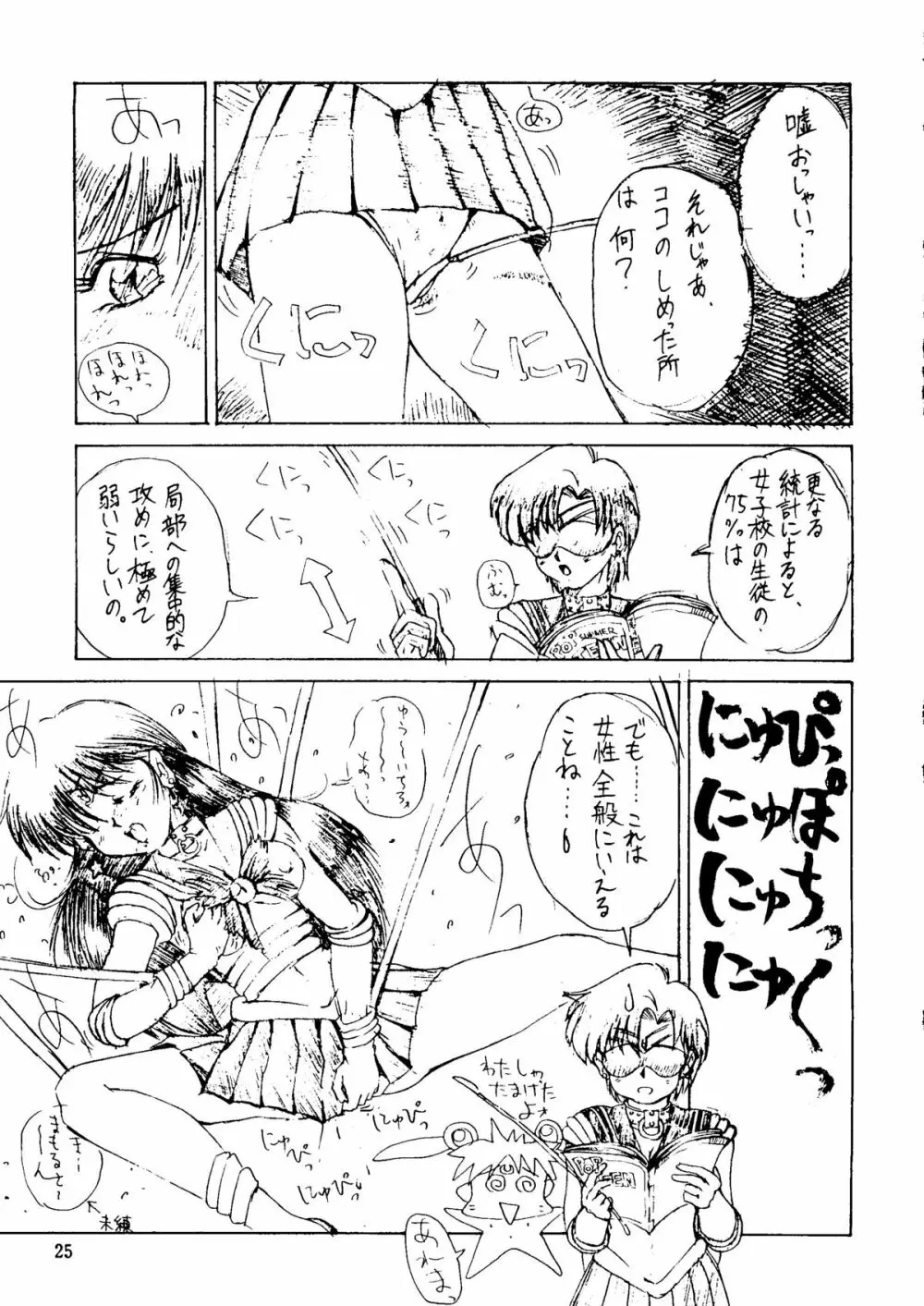 SAILOR MOON MATE 03 REY Page.24