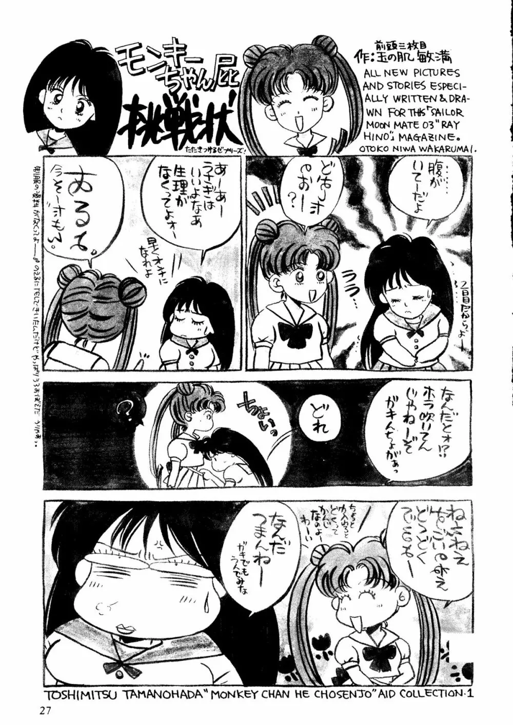 SAILOR MOON MATE 03 REY Page.26