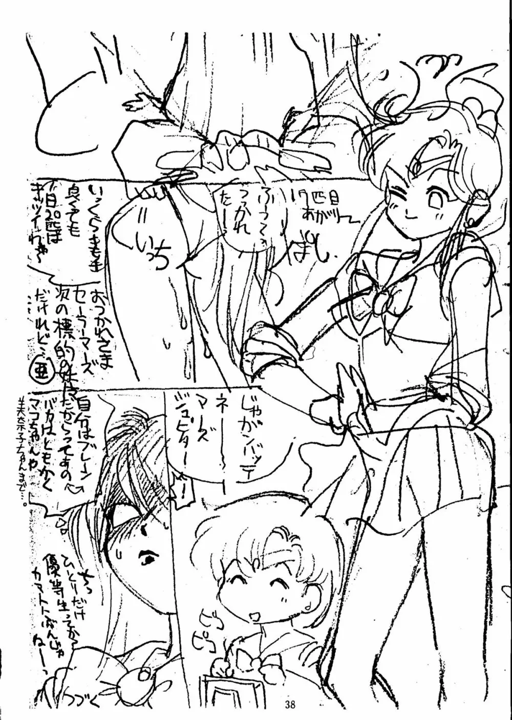 SAILOR MOON MATE 03 REY Page.37
