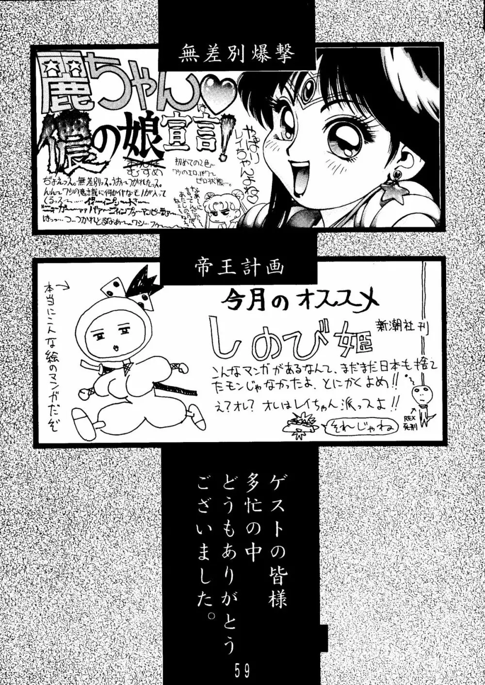SAILOR MOON MATE 03 REY Page.58