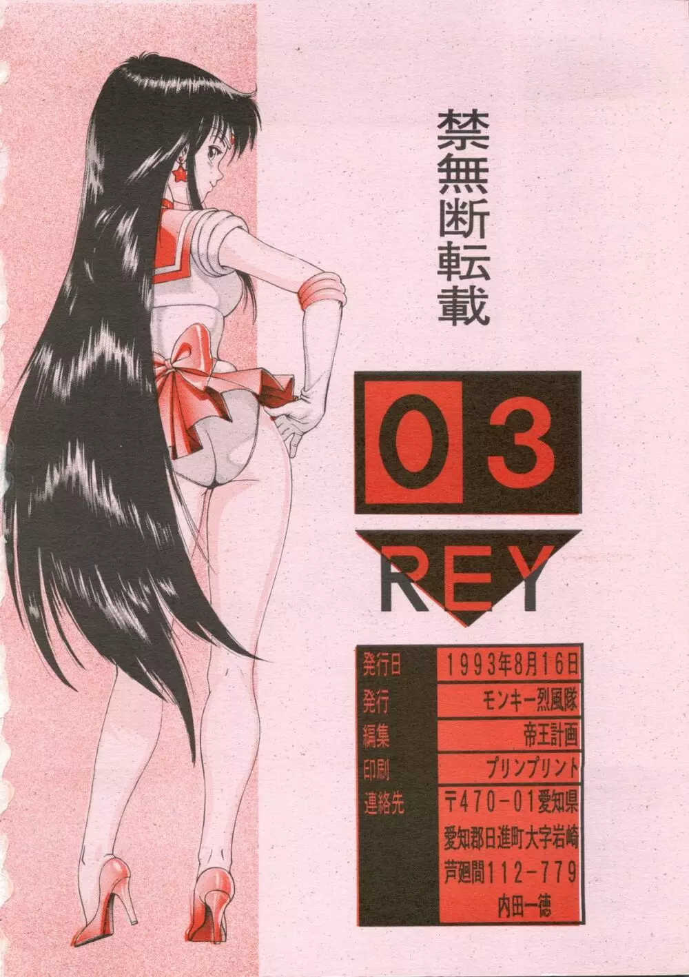 SAILOR MOON MATE 03 REY Page.65