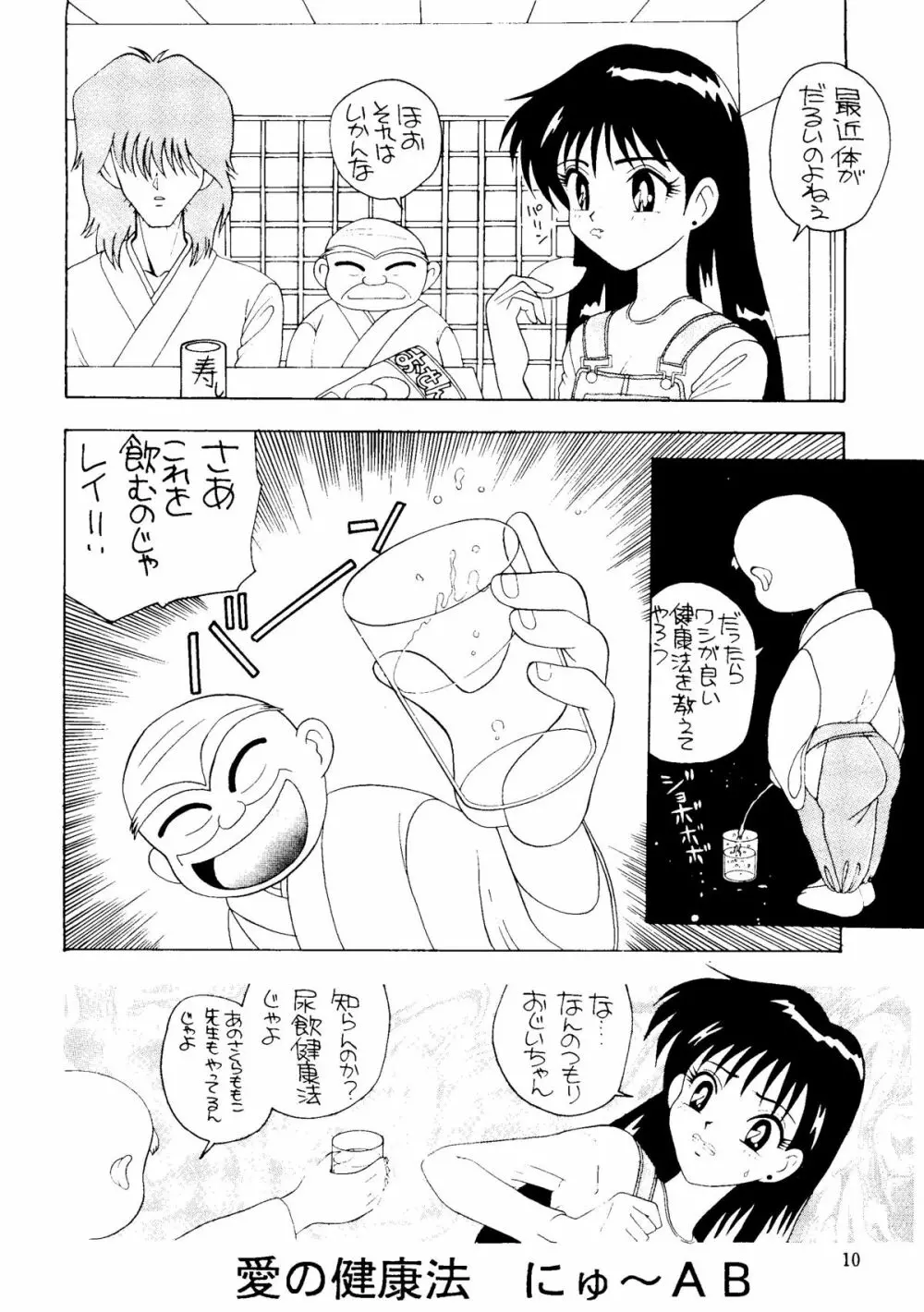 SAILOR MOON MATE 03 REY Page.9