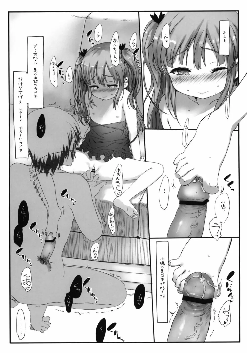 小鳩は三度さえずる Page.10