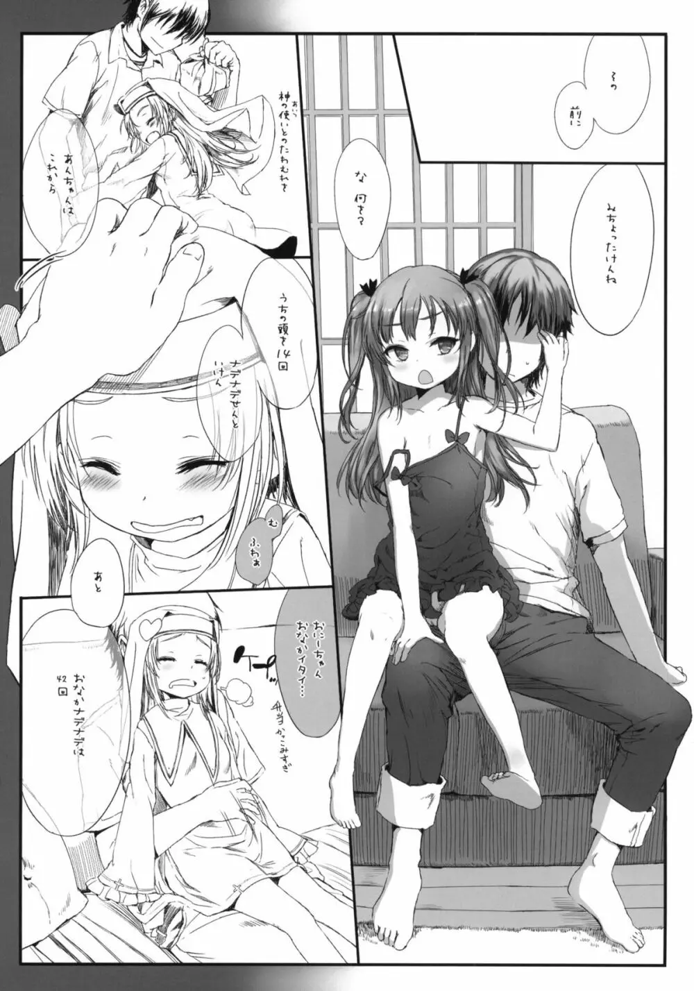 小鳩は三度さえずる Page.3