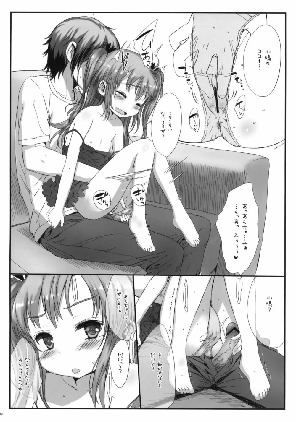 小鳩は三度さえずる Page.7