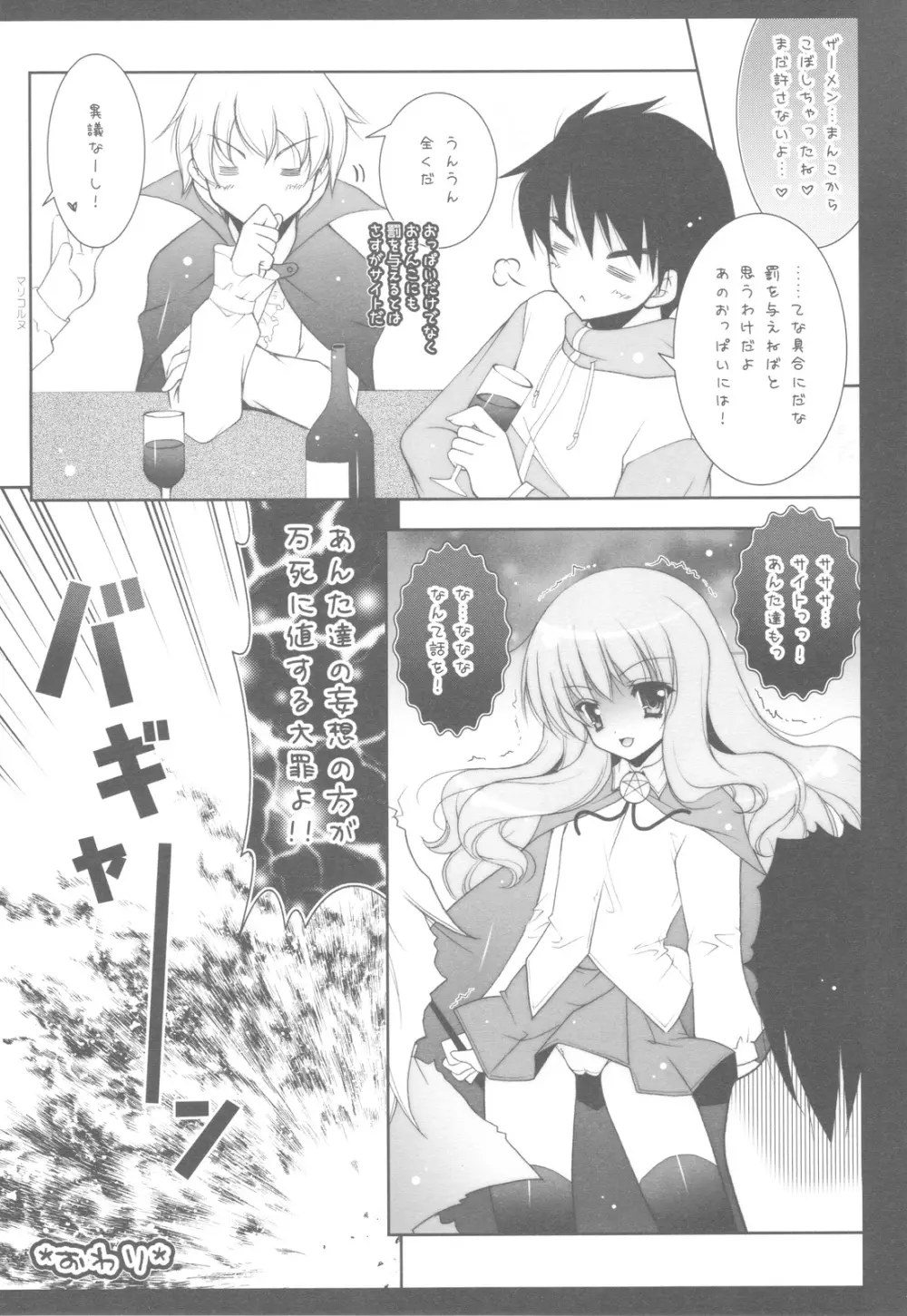 ゼロの使い魔 総集編 Page.168