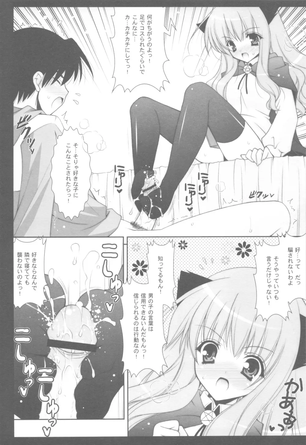 ゼロの使い魔 総集編 Page.51