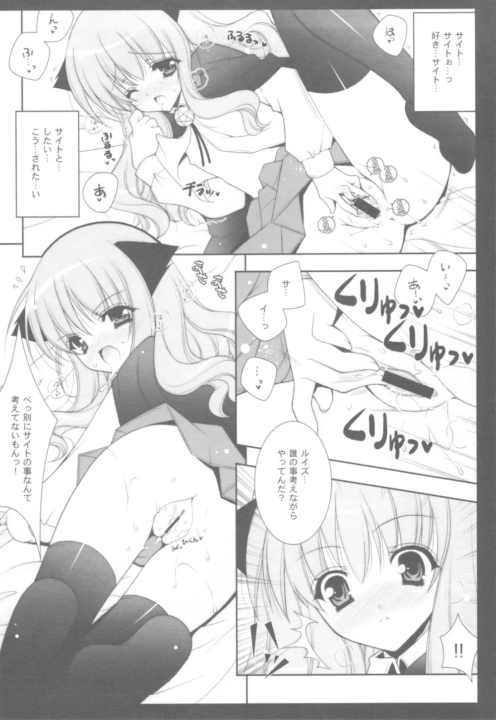 ゼロの使い魔 総集編 Page.56