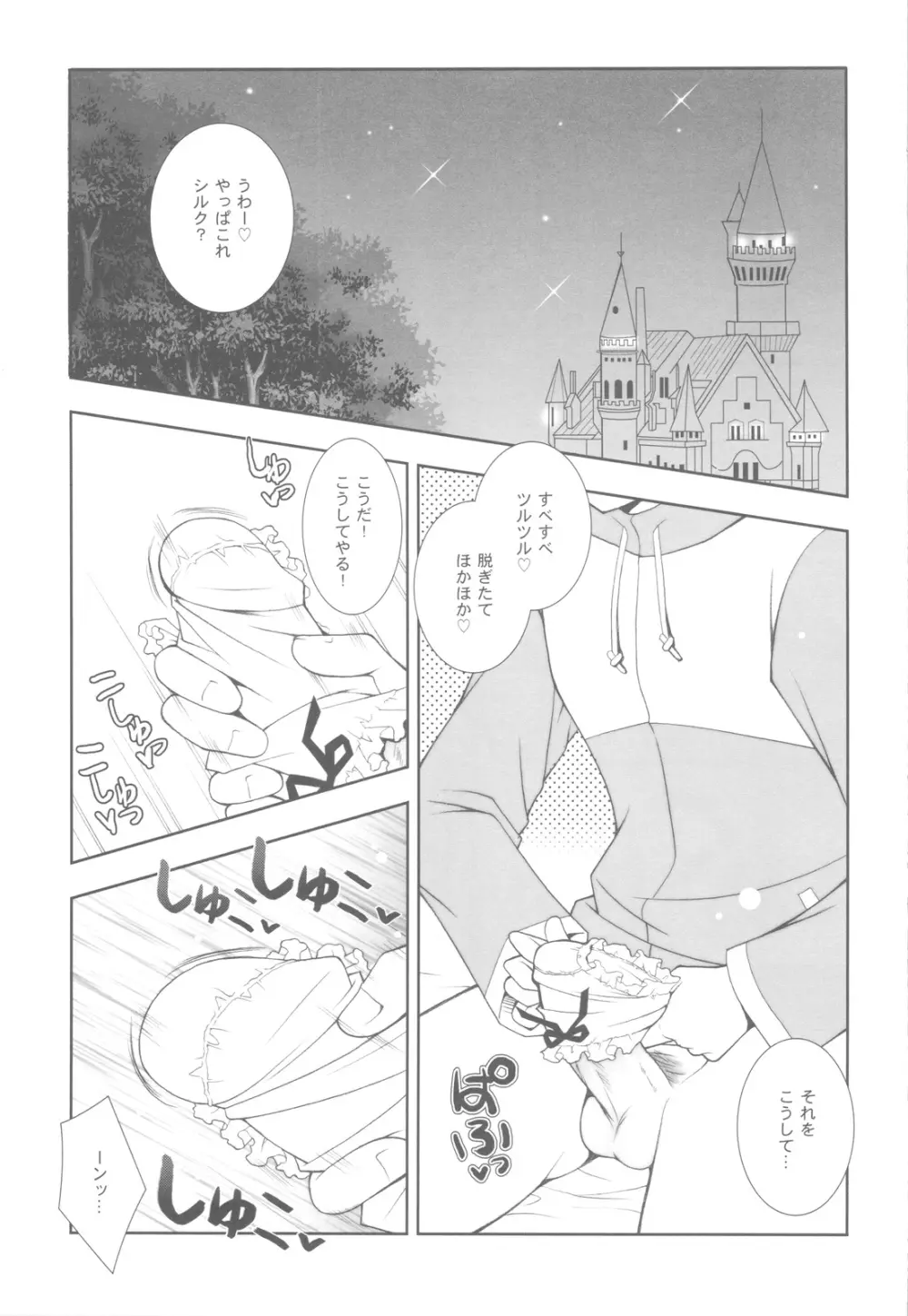 ゼロの使い魔 総集編 Page.6