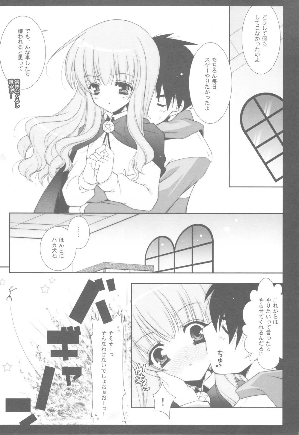 ゼロの使い魔 総集編 Page.68