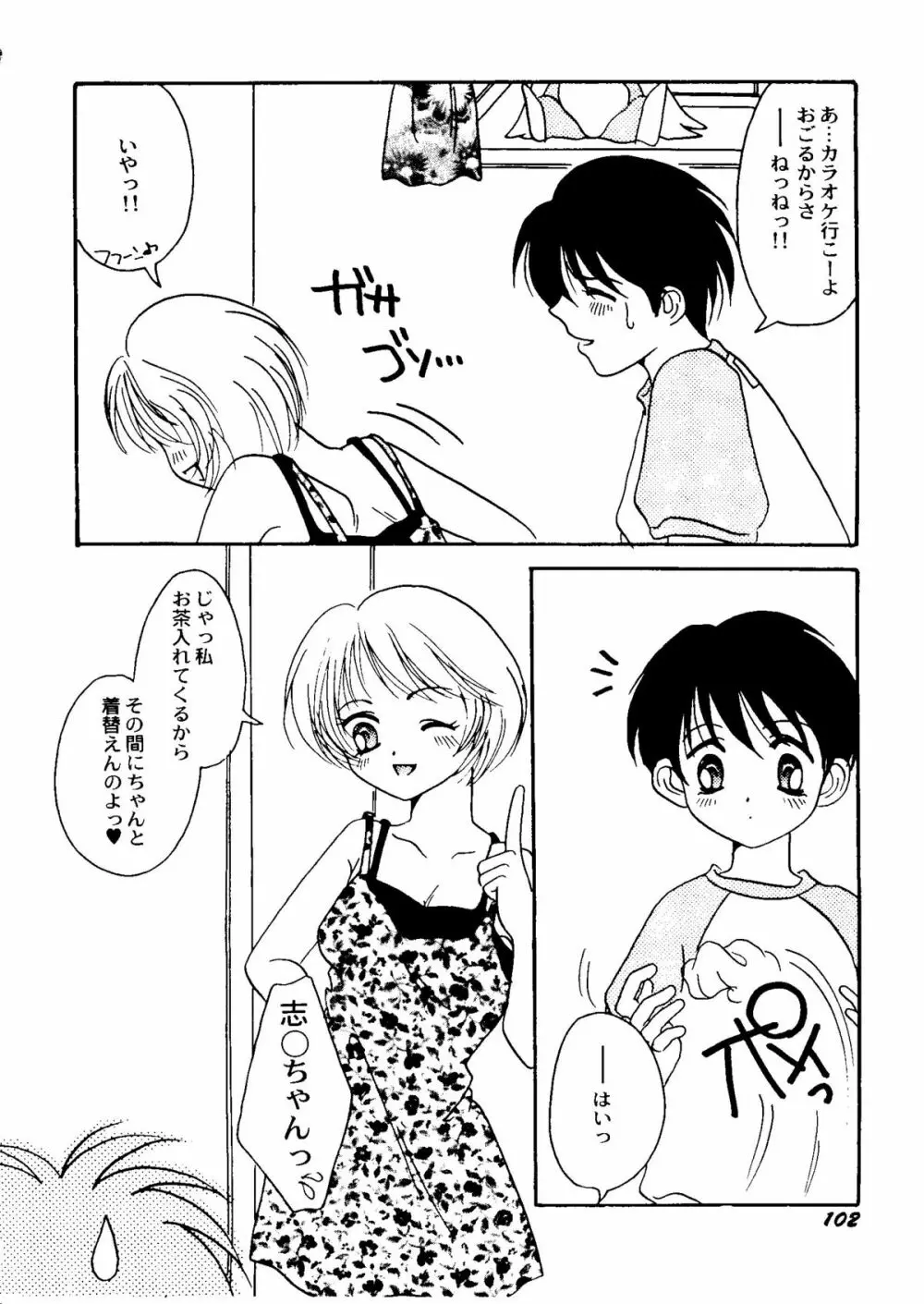 Bishoujo Doujinshi Anthology Cute 2 Page.104