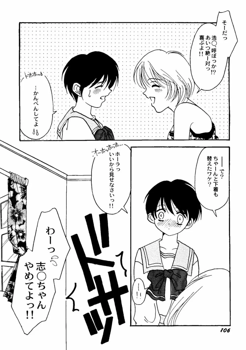 Bishoujo Doujinshi Anthology Cute 2 Page.108