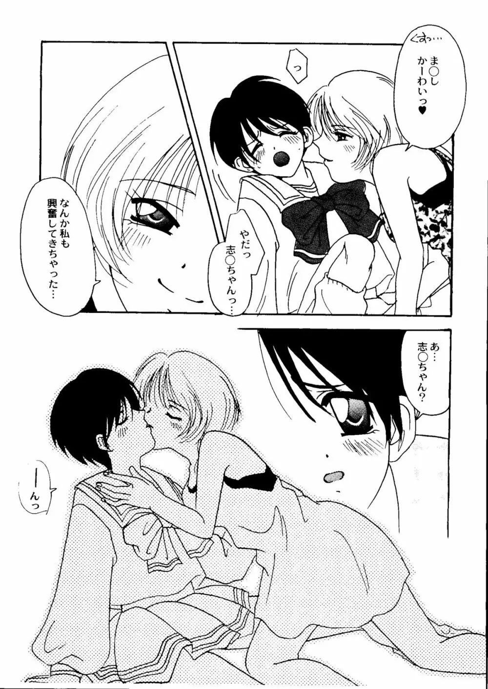 Bishoujo Doujinshi Anthology Cute 2 Page.110