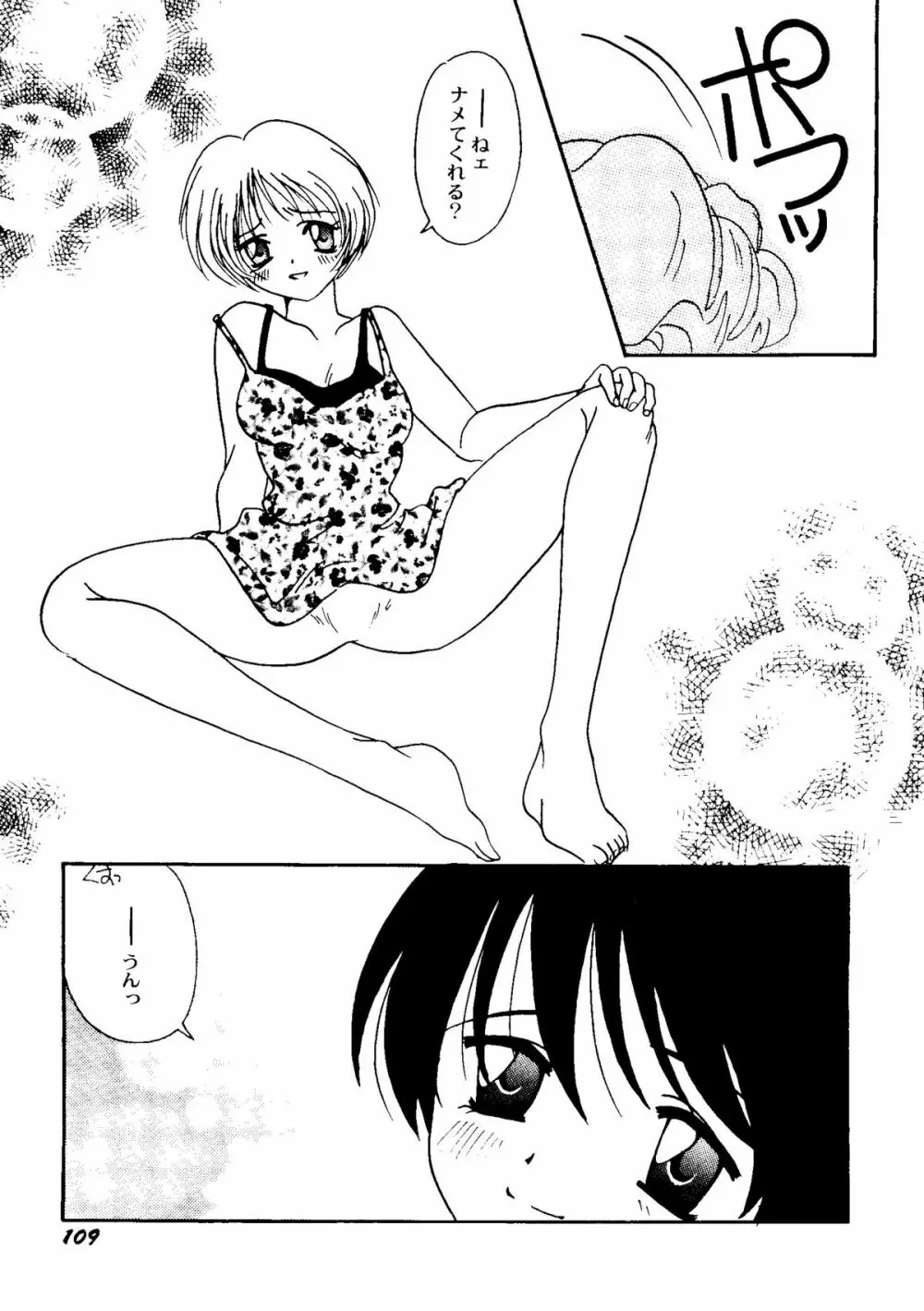 Bishoujo Doujinshi Anthology Cute 2 Page.111