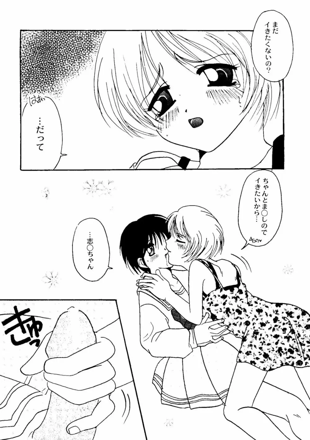 Bishoujo Doujinshi Anthology Cute 2 Page.113