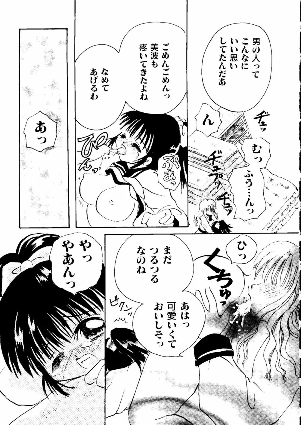 Bishoujo Doujinshi Anthology Cute 2 Page.127