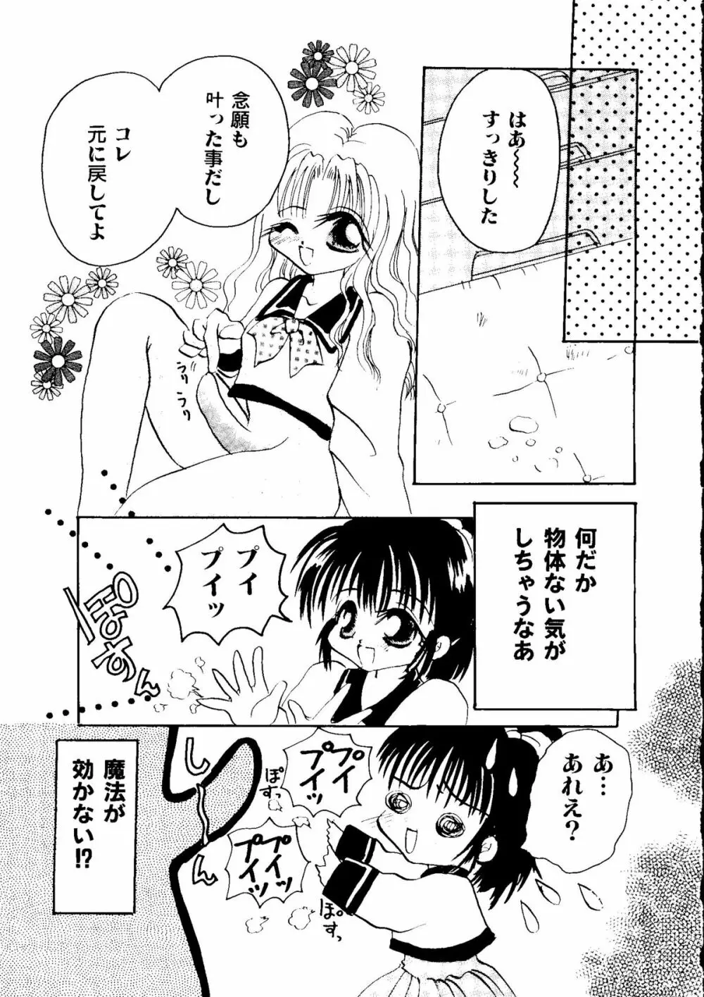 Bishoujo Doujinshi Anthology Cute 2 Page.133