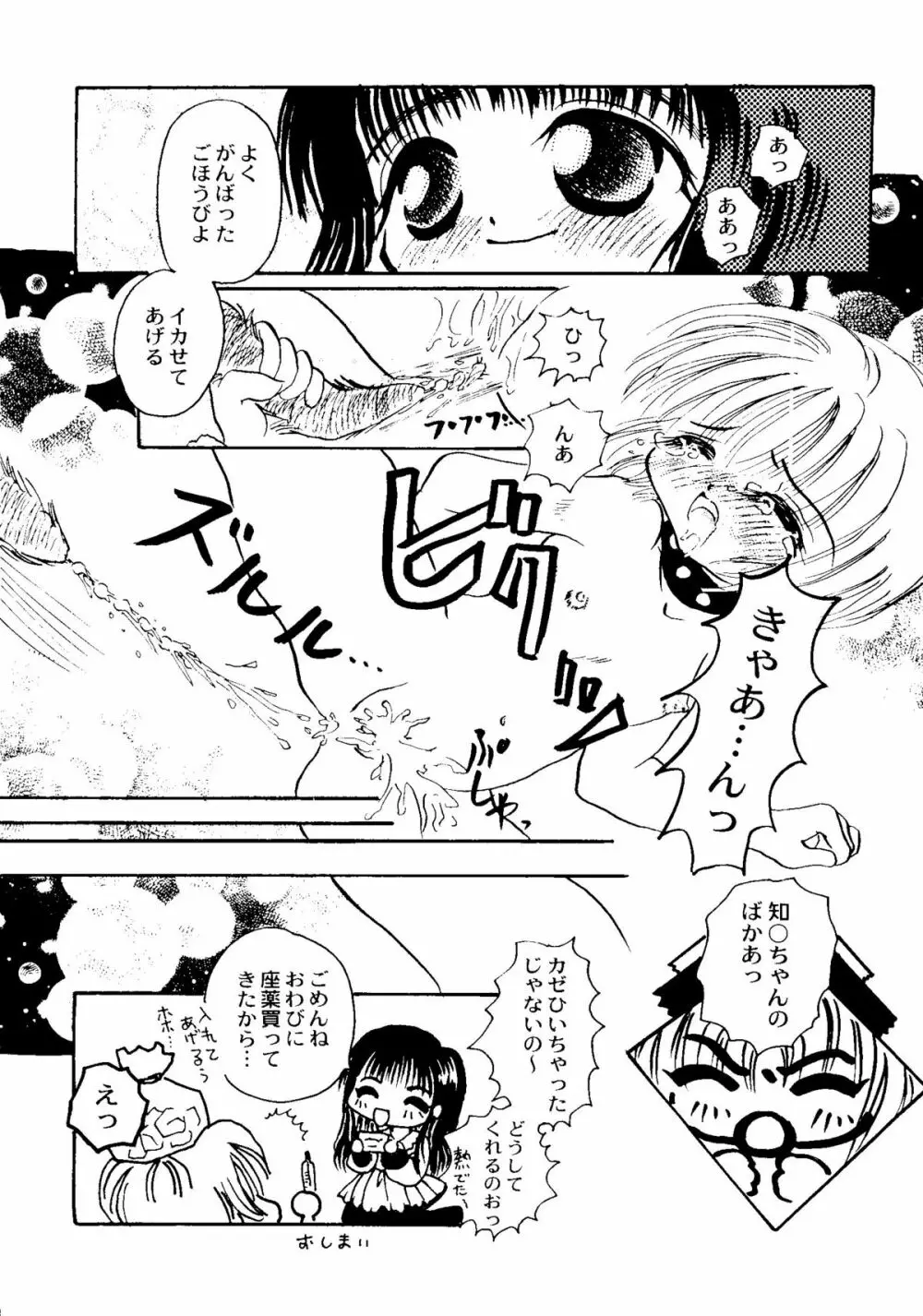 Bishoujo Doujinshi Anthology Cute 2 Page.140