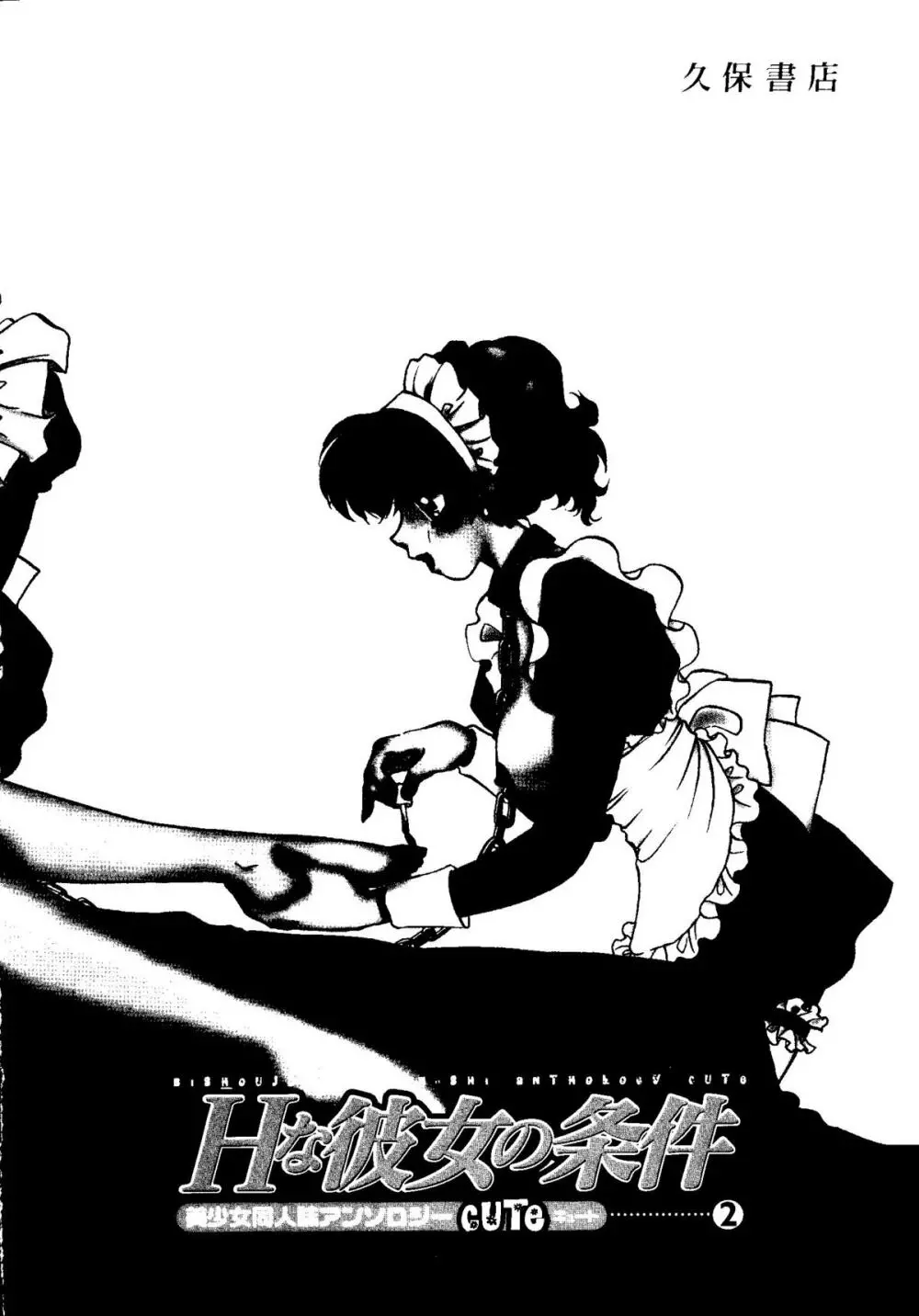 Bishoujo Doujinshi Anthology Cute 2 Page.147