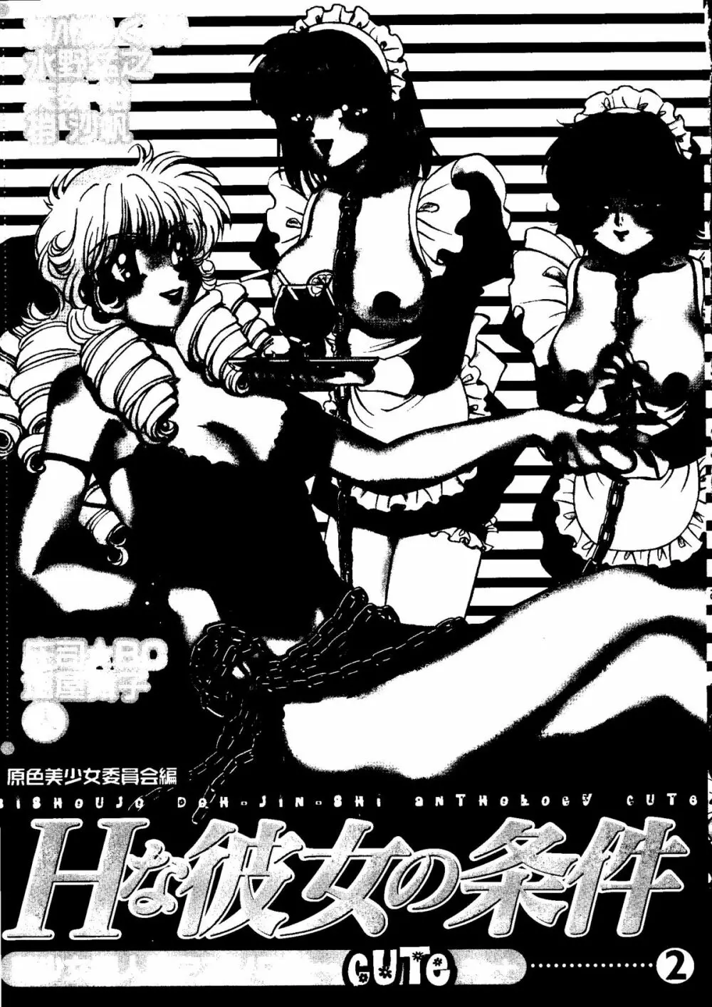 Bishoujo Doujinshi Anthology Cute 2 Page.2