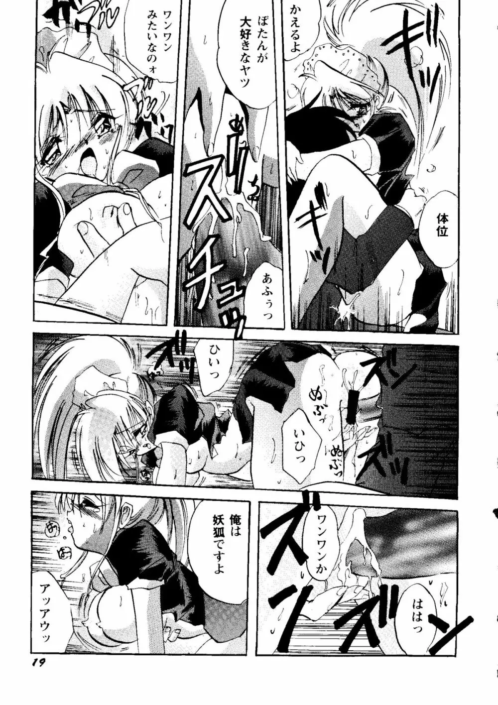Bishoujo Doujinshi Anthology Cute 2 Page.21