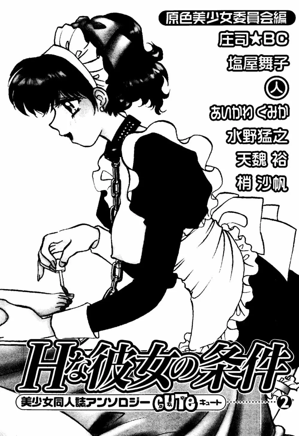 Bishoujo Doujinshi Anthology Cute 2 Page.3