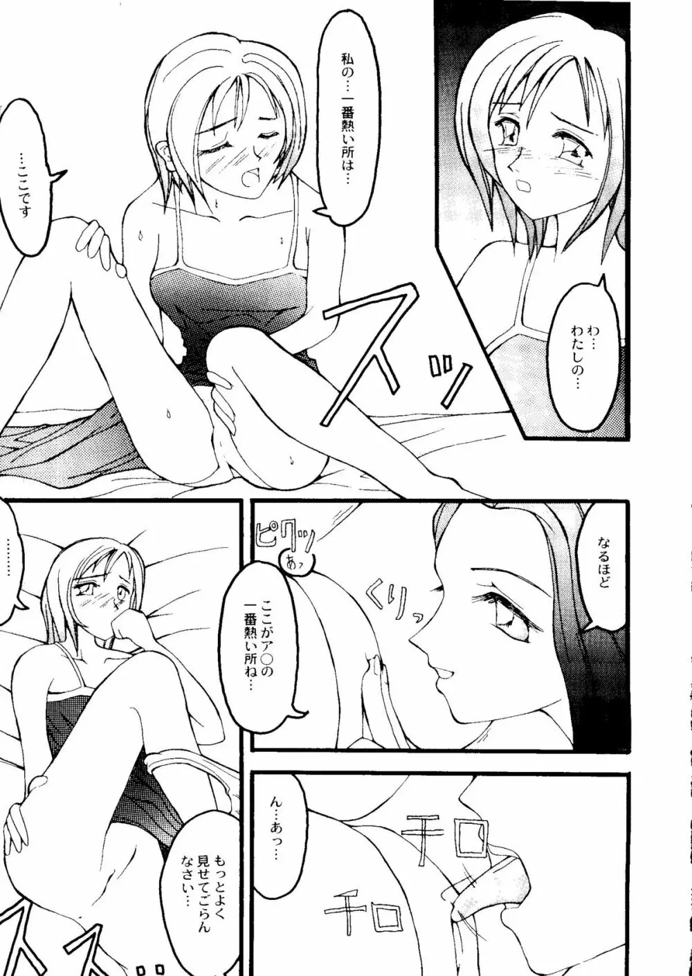Bishoujo Doujinshi Anthology Cute 2 Page.49