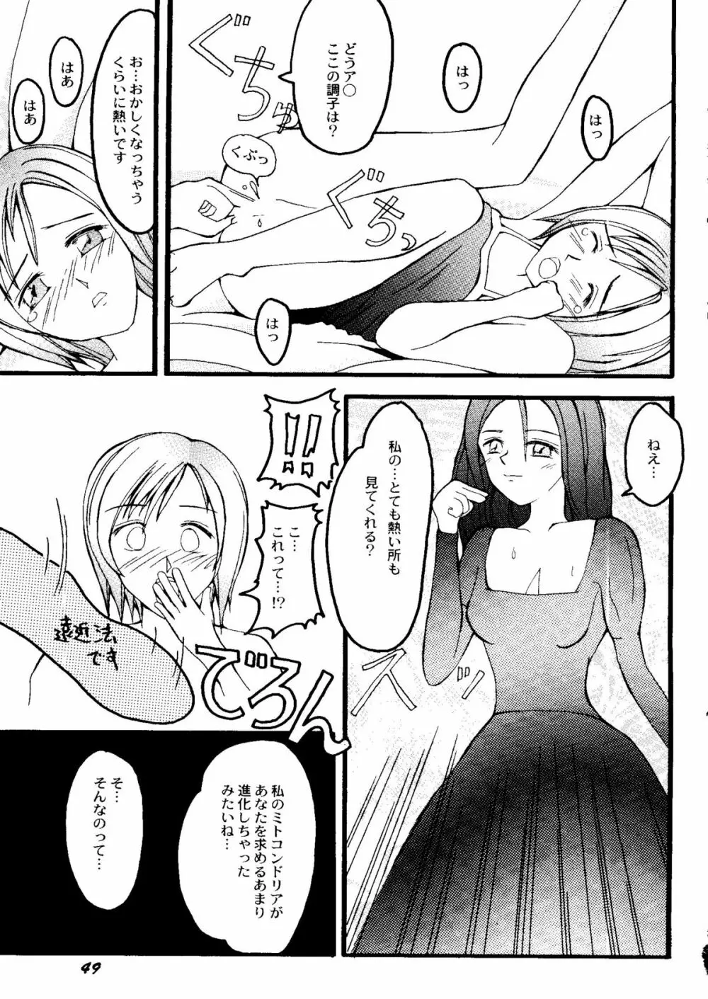 Bishoujo Doujinshi Anthology Cute 2 Page.51