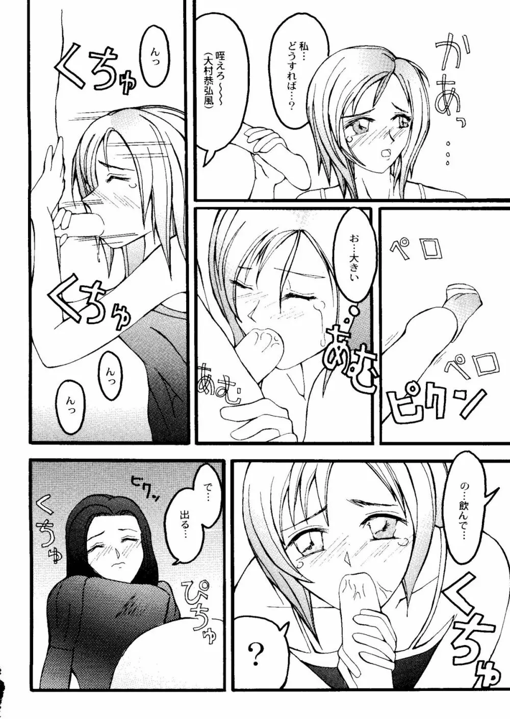 Bishoujo Doujinshi Anthology Cute 2 Page.52