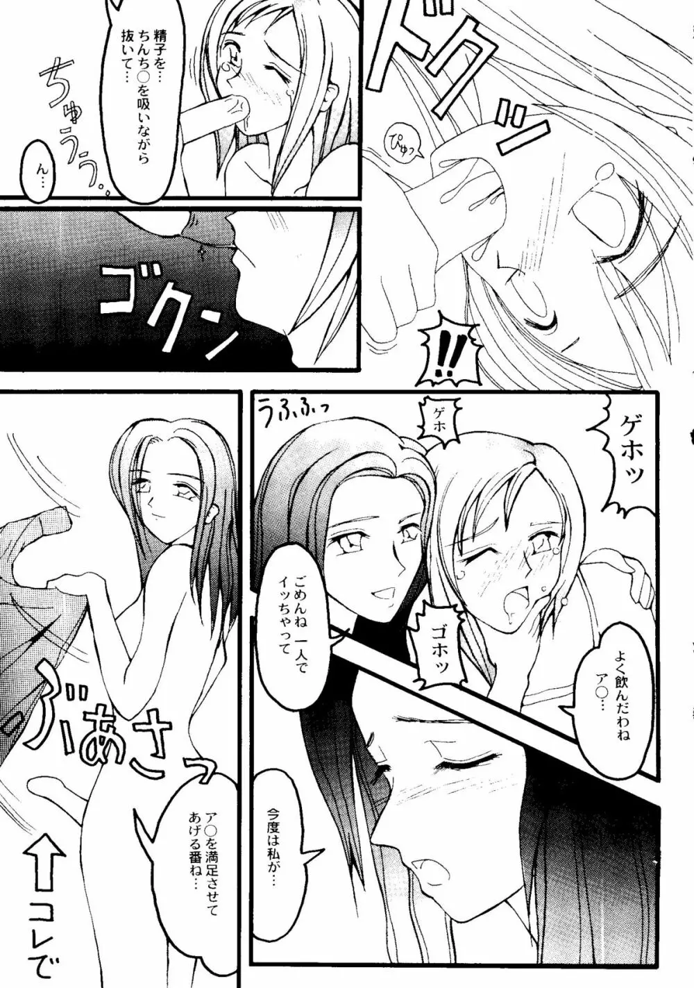 Bishoujo Doujinshi Anthology Cute 2 Page.53