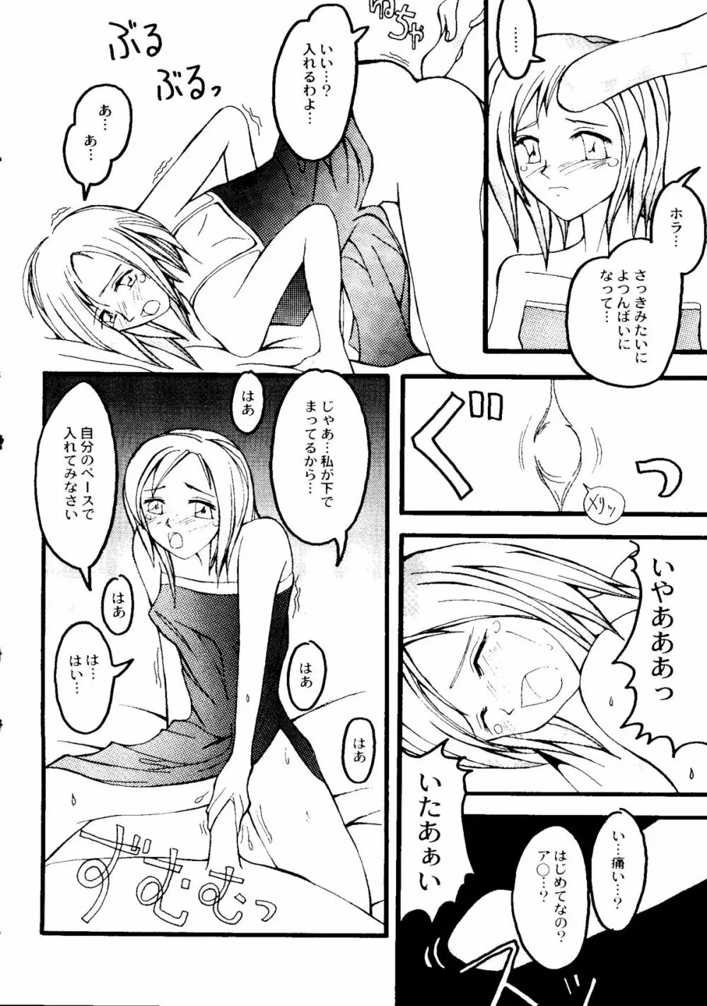 Bishoujo Doujinshi Anthology Cute 2 Page.54