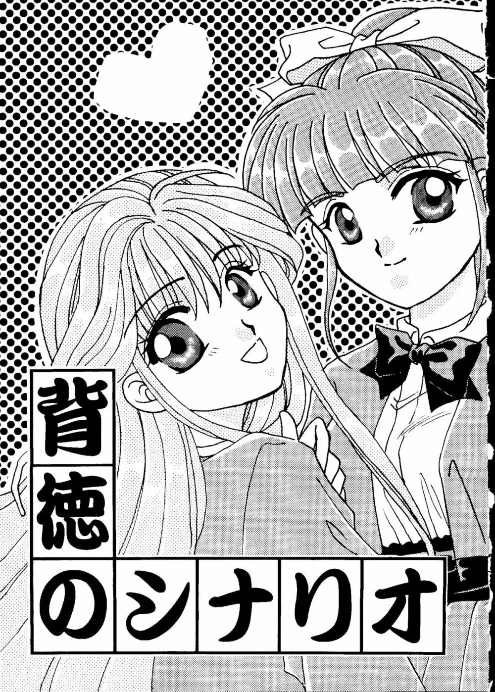 Bishoujo Doujinshi Anthology Cute 2 Page.63