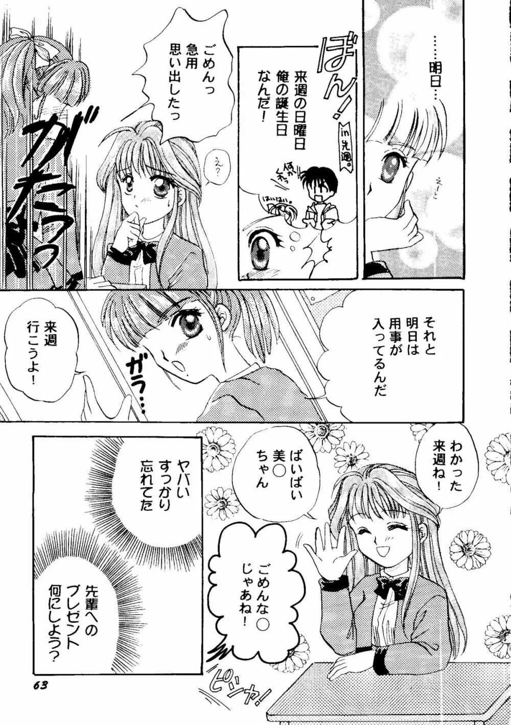 Bishoujo Doujinshi Anthology Cute 2 Page.65