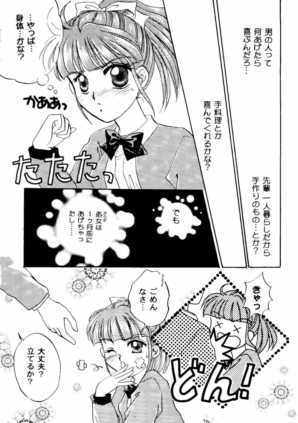 Bishoujo Doujinshi Anthology Cute 2 Page.66