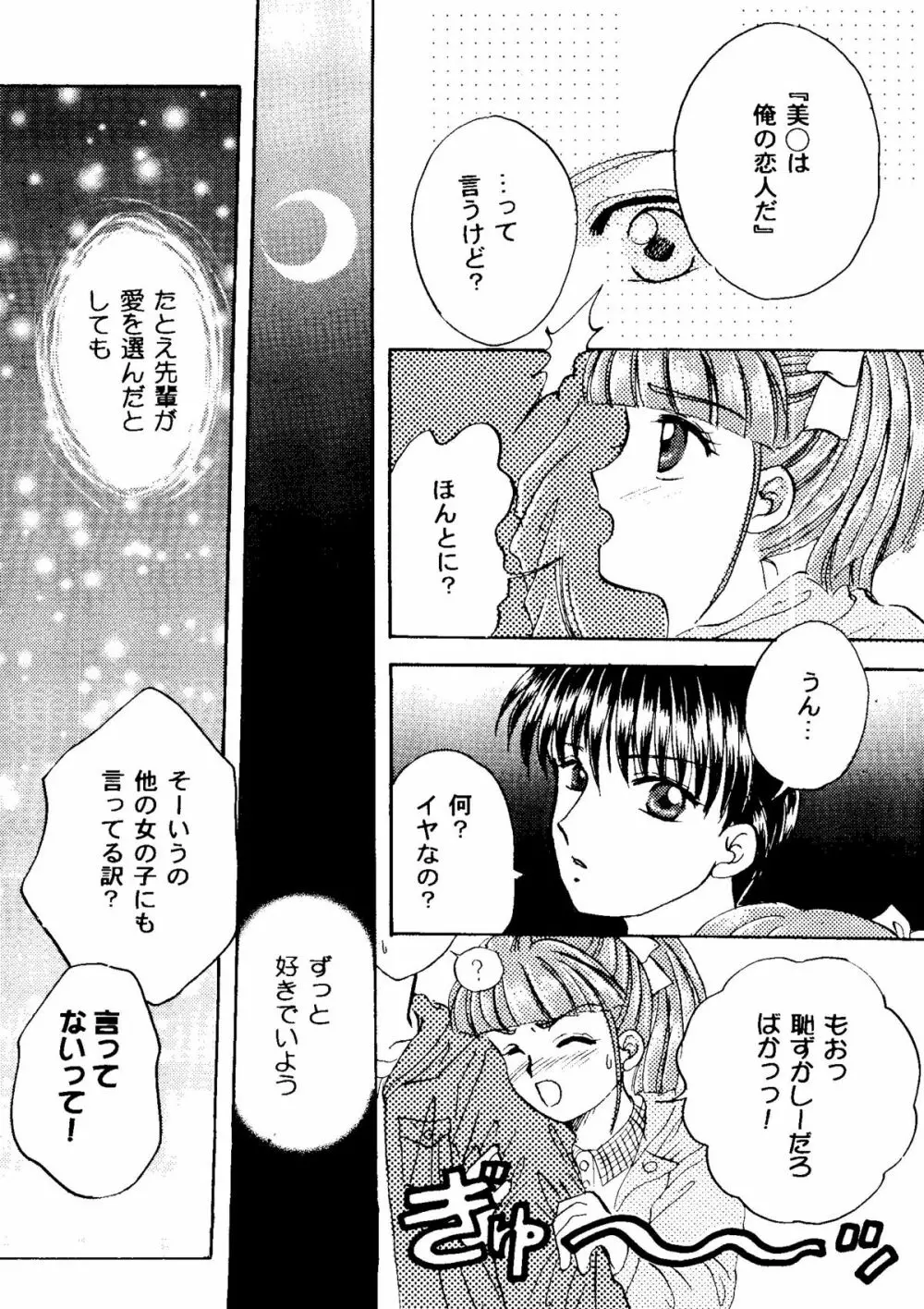 Bishoujo Doujinshi Anthology Cute 2 Page.79