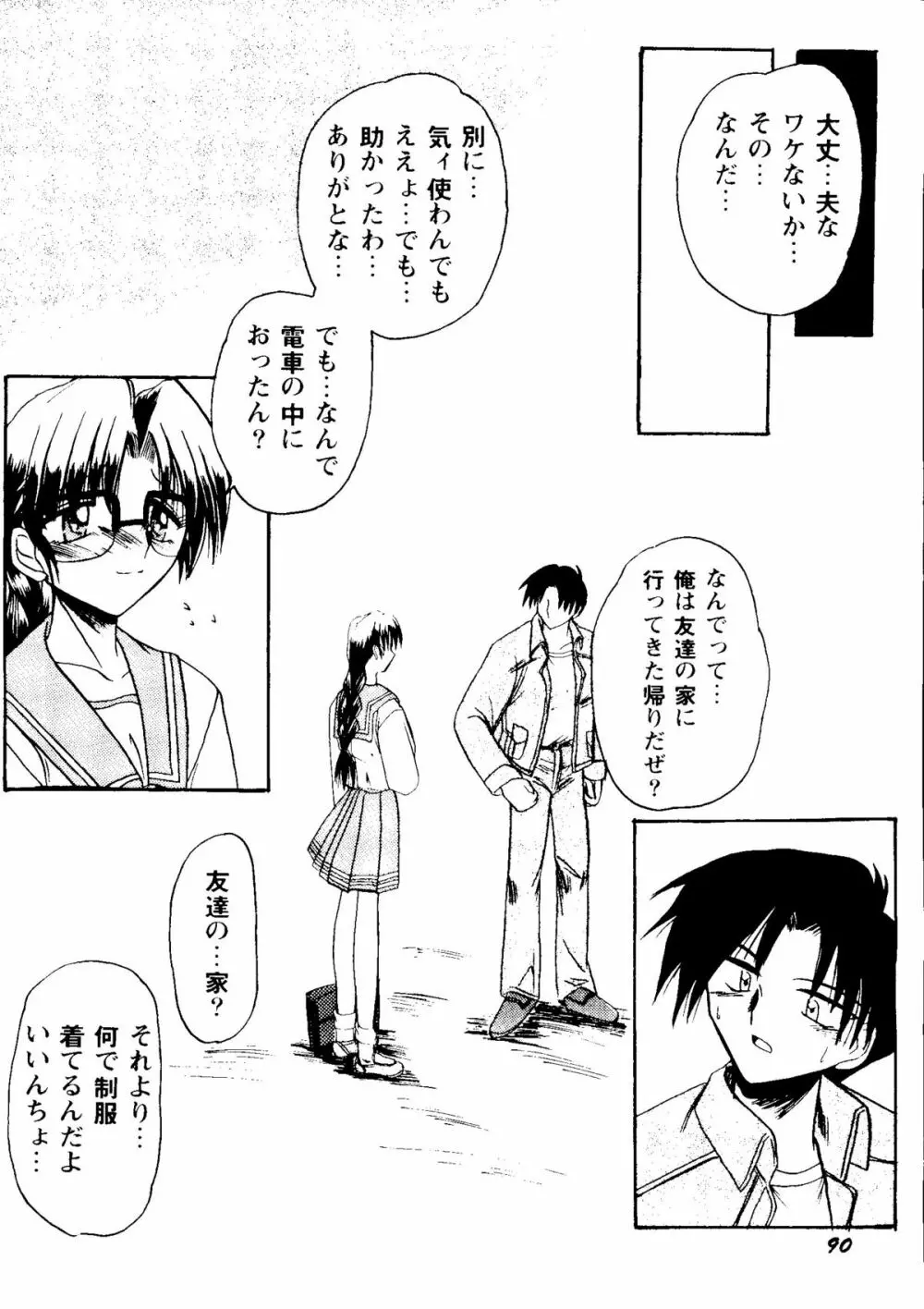 Bishoujo Doujinshi Anthology Cute 2 Page.92