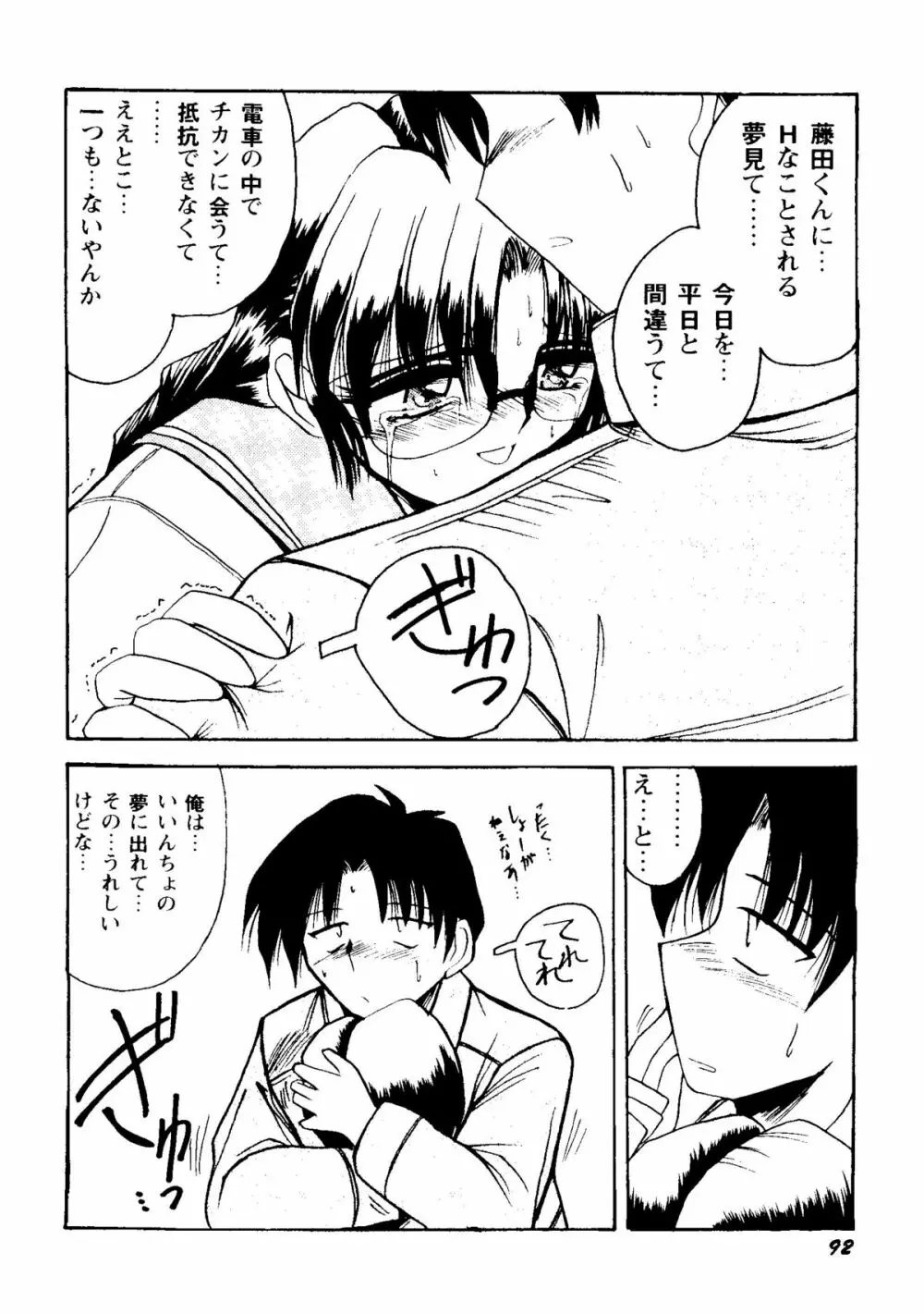 Bishoujo Doujinshi Anthology Cute 2 Page.94