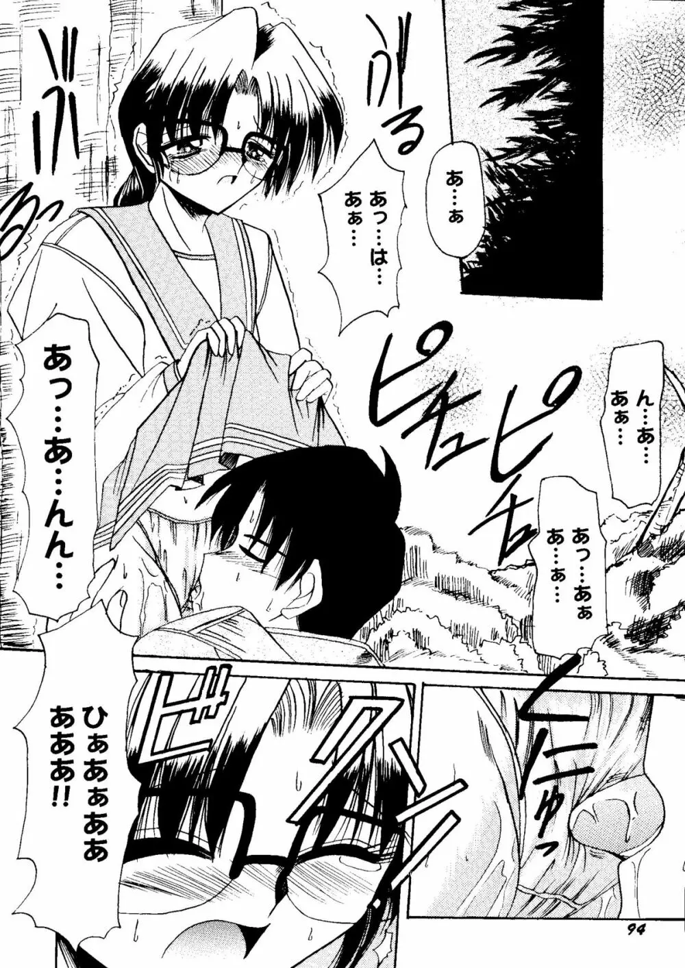 Bishoujo Doujinshi Anthology Cute 2 Page.96